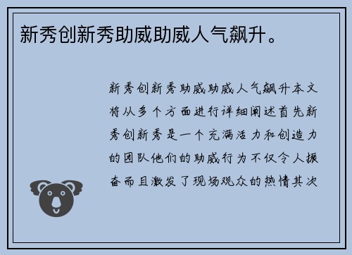 新秀创新秀助威助威人气飙升。
